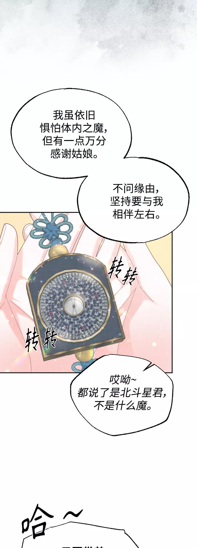 《红天机》第35话 第23页