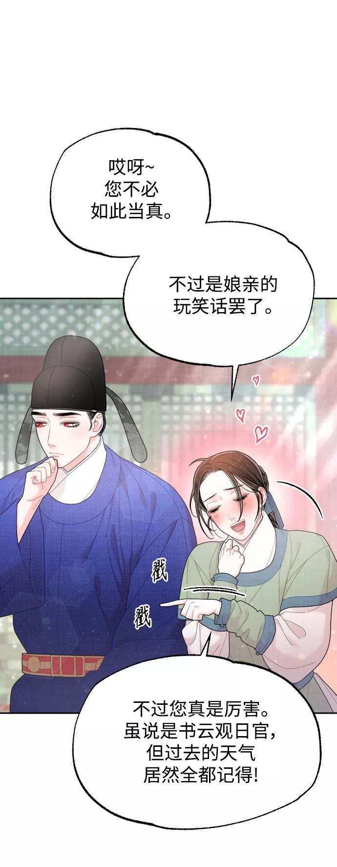 《红天机》第35话 第32页