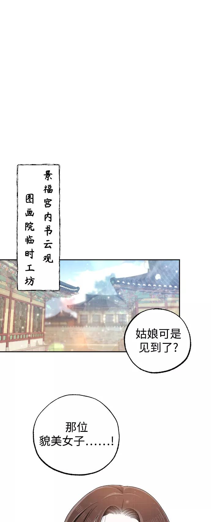 《红天机》第35话 第2页
