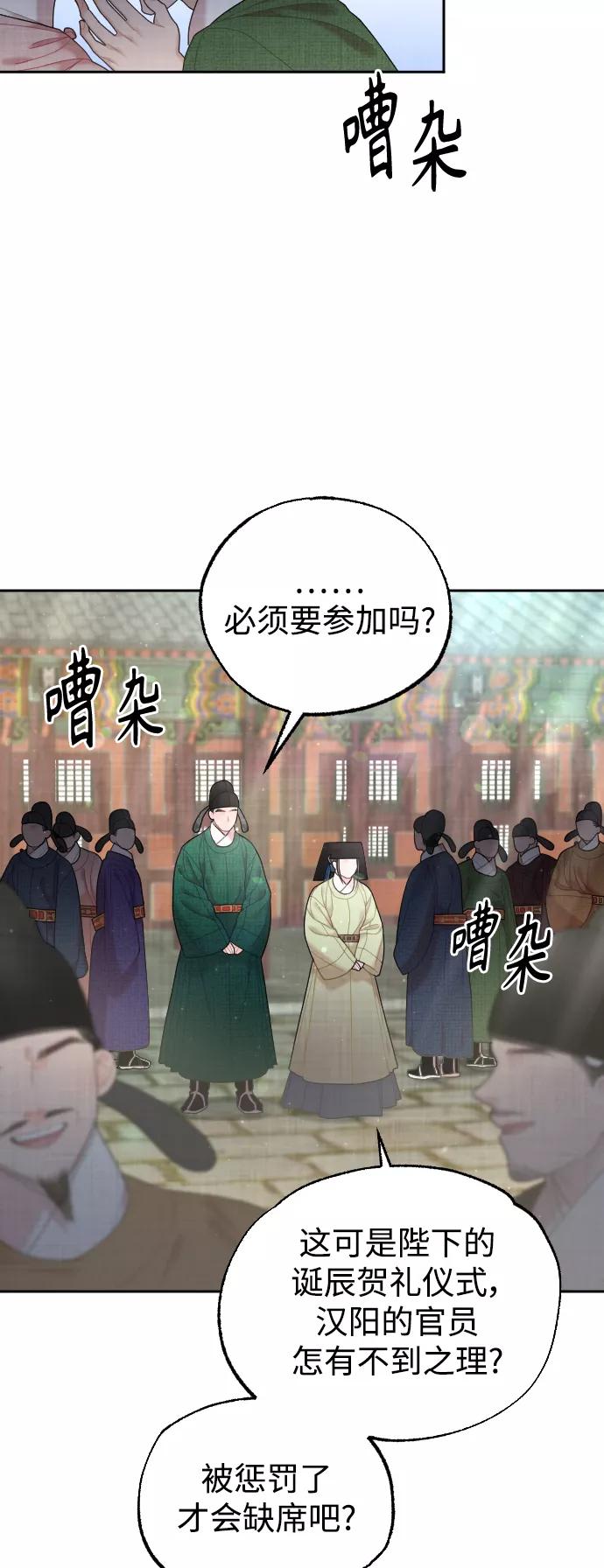 《红天机》第35话 第44页