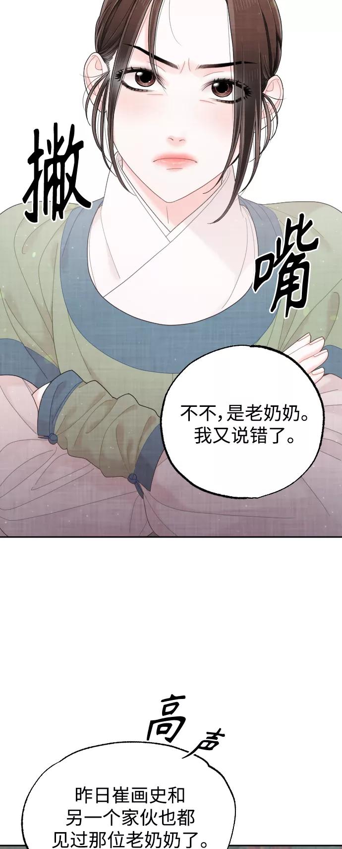 《红天机》第35话 第3页