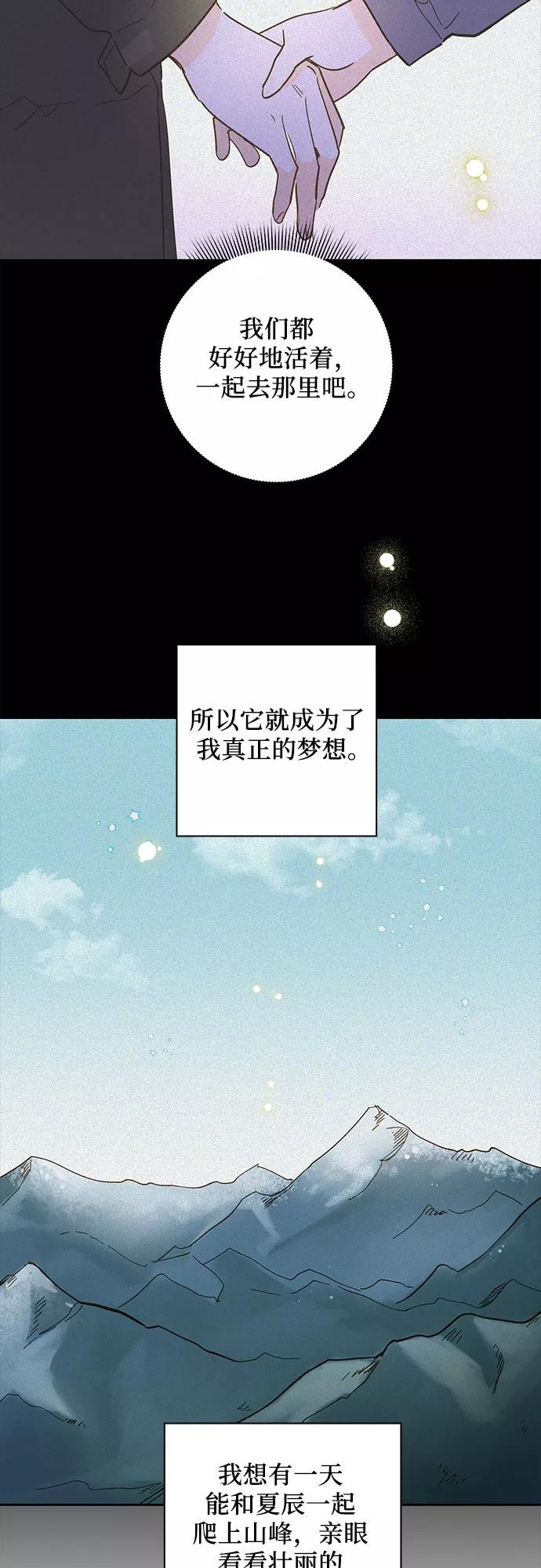 《致初恋》第35话 第12页