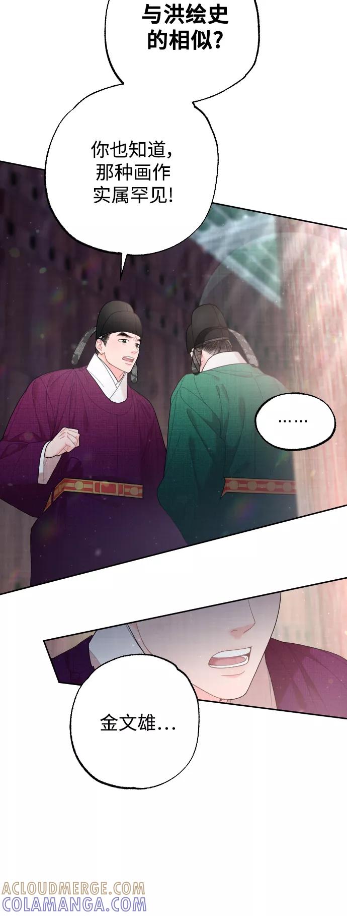 《红天机》第35话 第55页