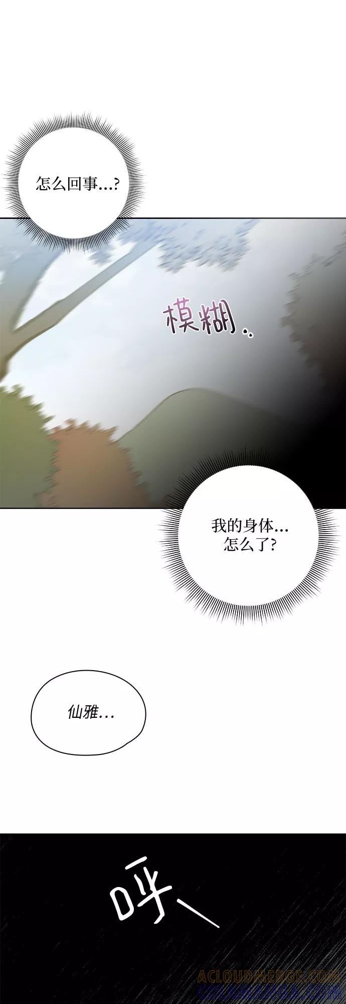 《致初恋》第35话 第17页