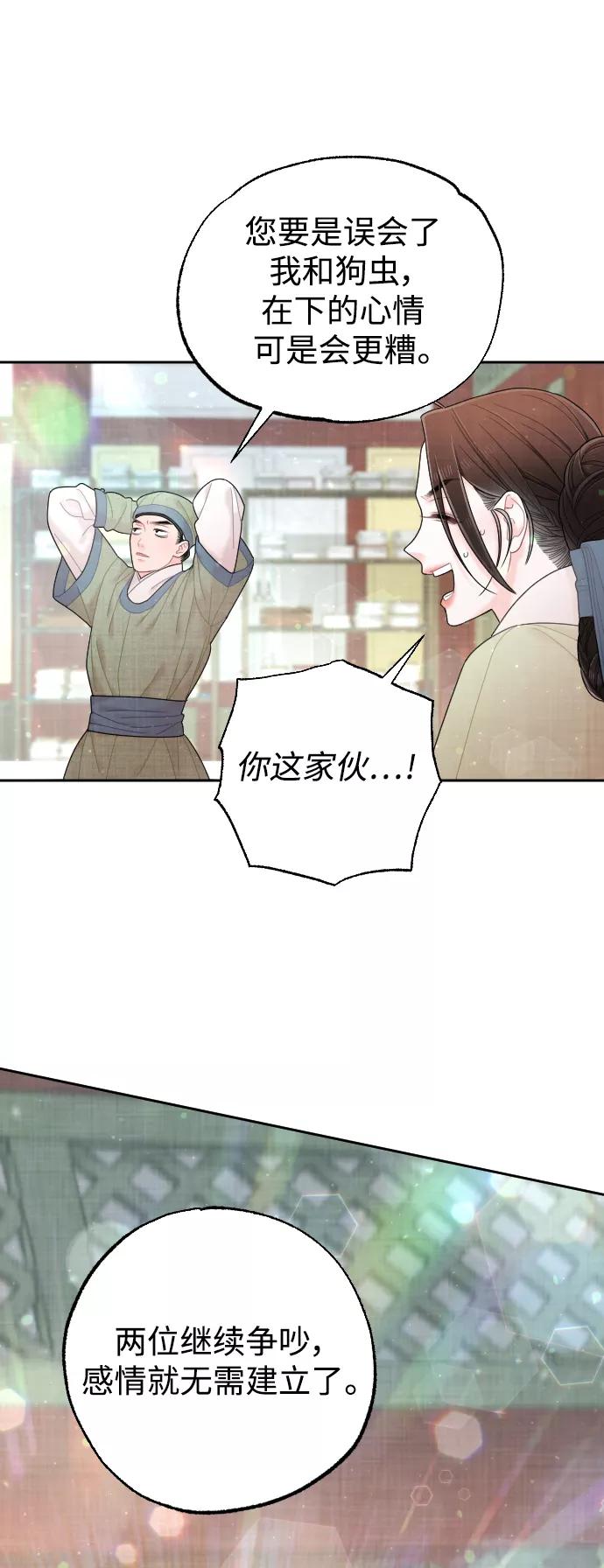 《红天机》第35话 第38页