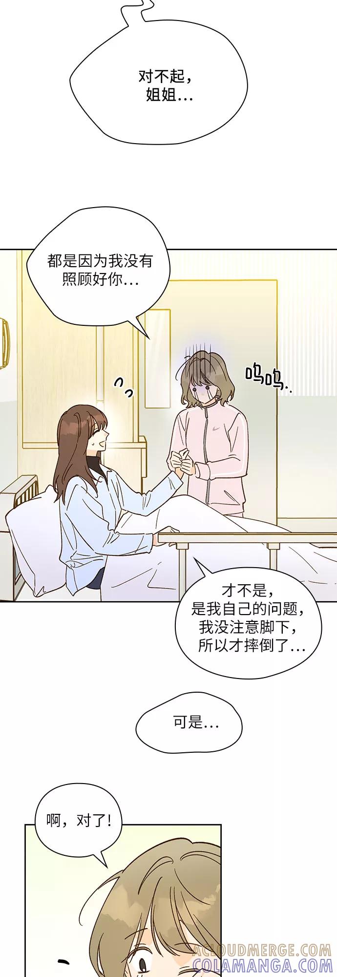 《致初恋》第35话 第23页