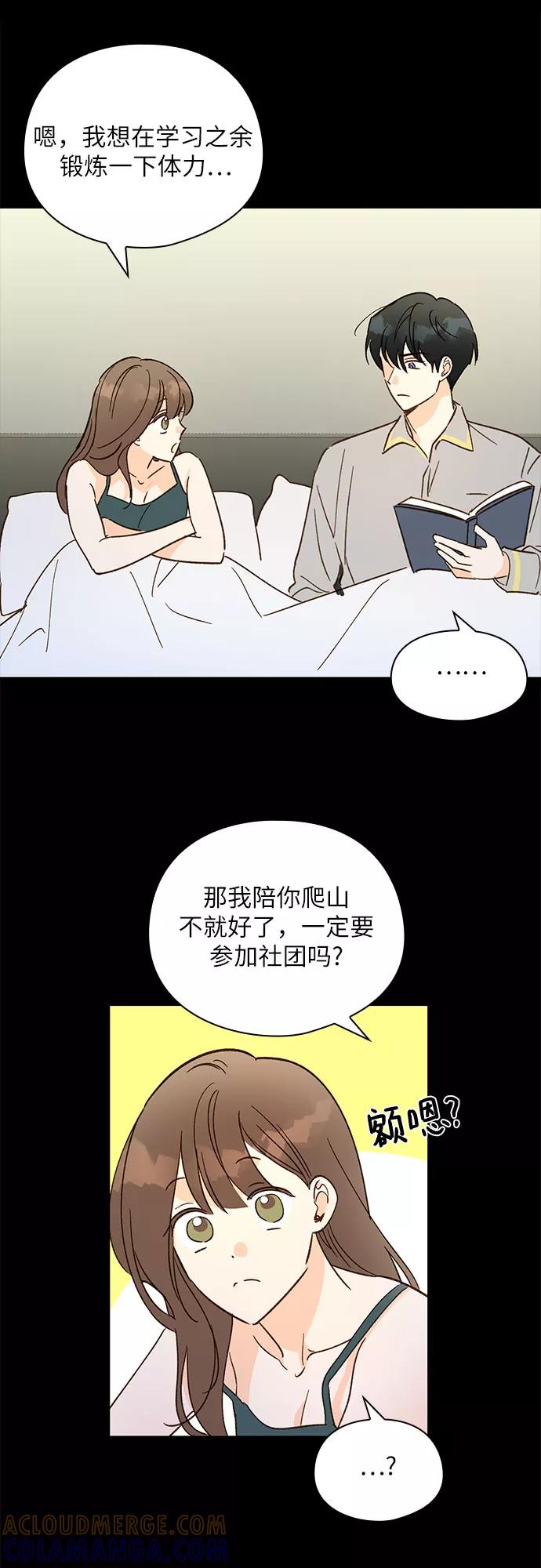 《致初恋》第35话 第5页