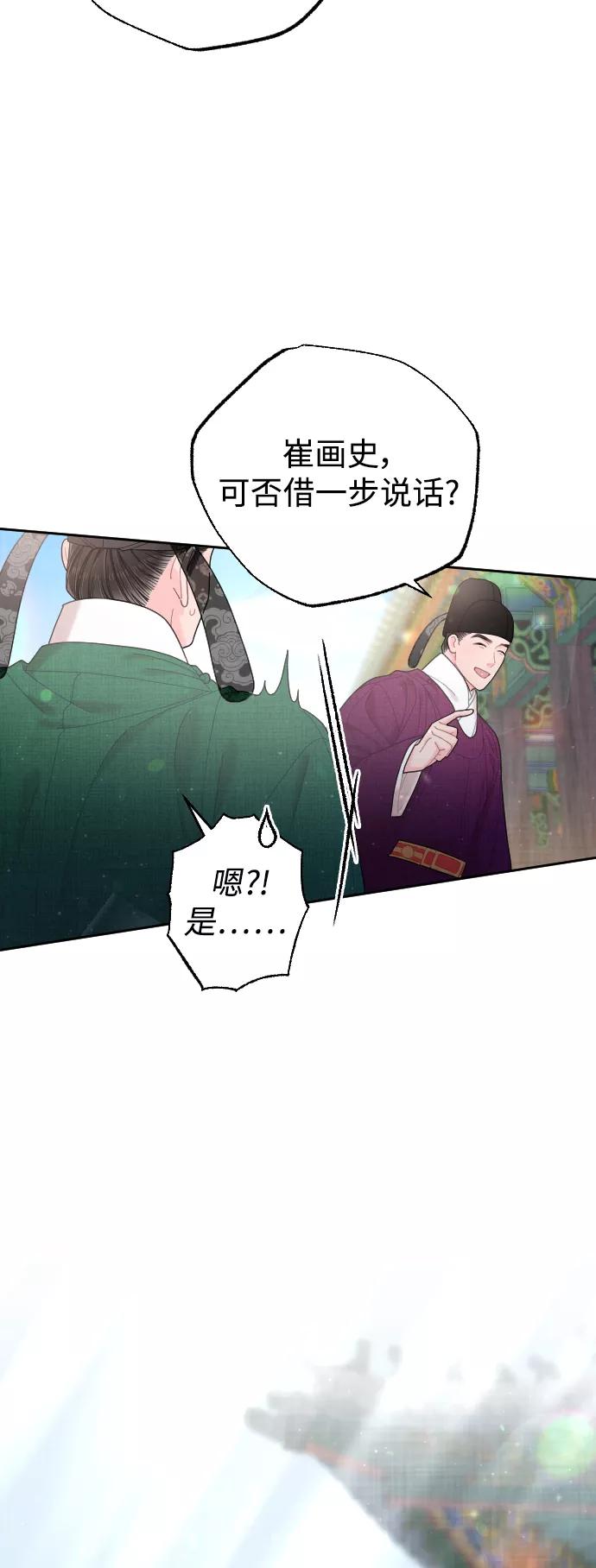 《红天机》第35话 第51页