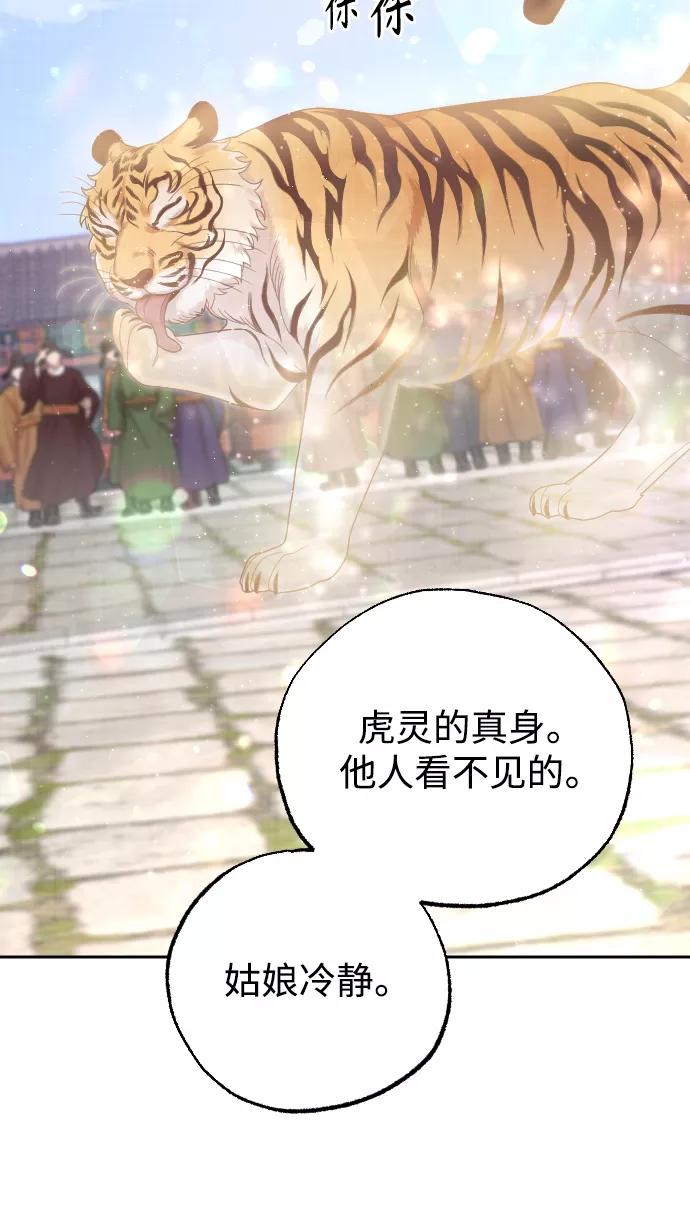 《红天机》第35话 第69页