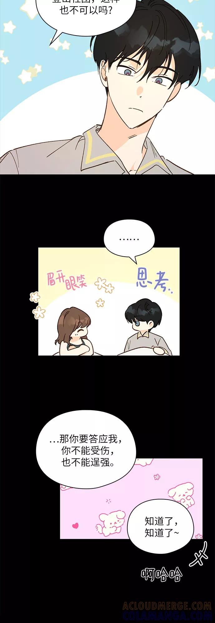 《致初恋》第35话 第9页