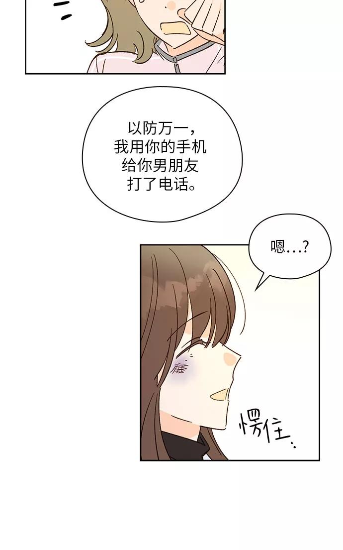 《致初恋》第35话 第24页