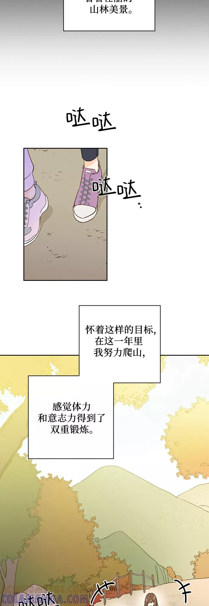 《致初恋》第35话 第13页