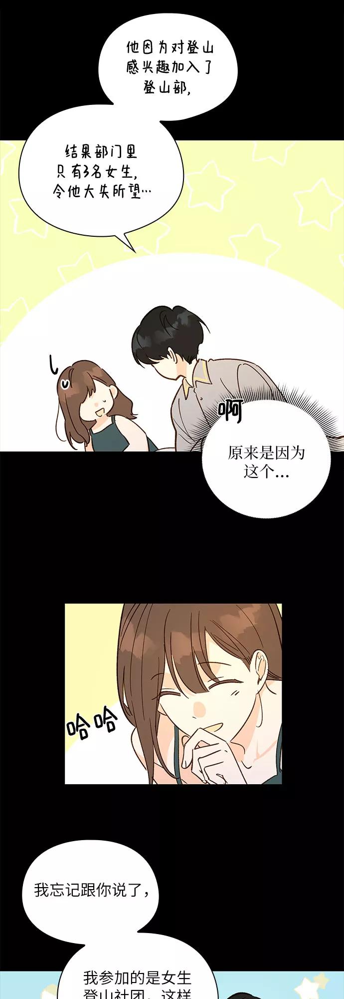 《致初恋》第35话 第8页