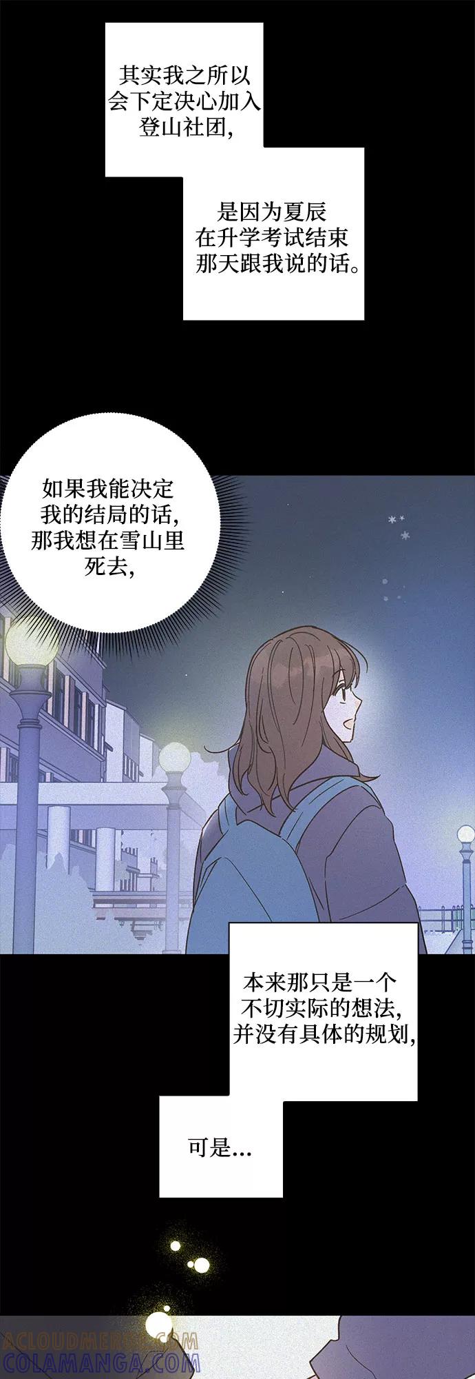 《致初恋》第35话 第11页