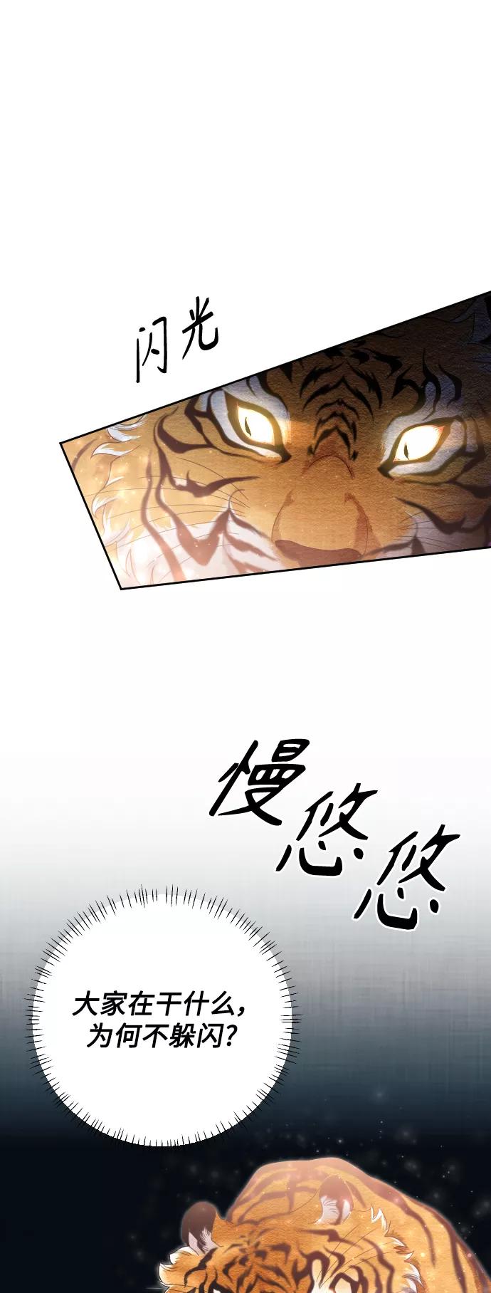 《红天机》第35话 第60页