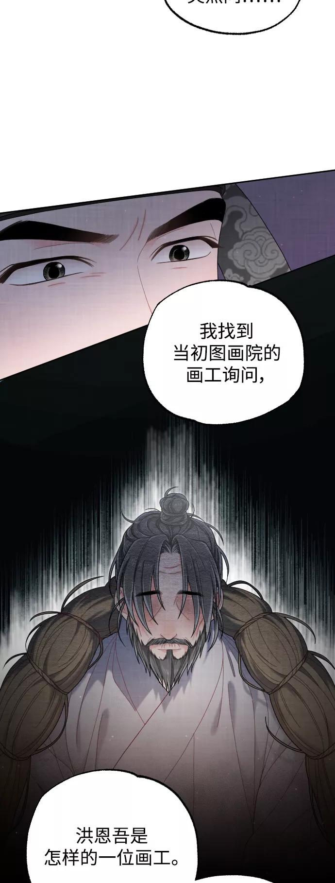 《红天机》第35话 第53页