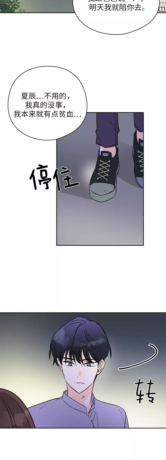 《致初恋》第35话 第36页