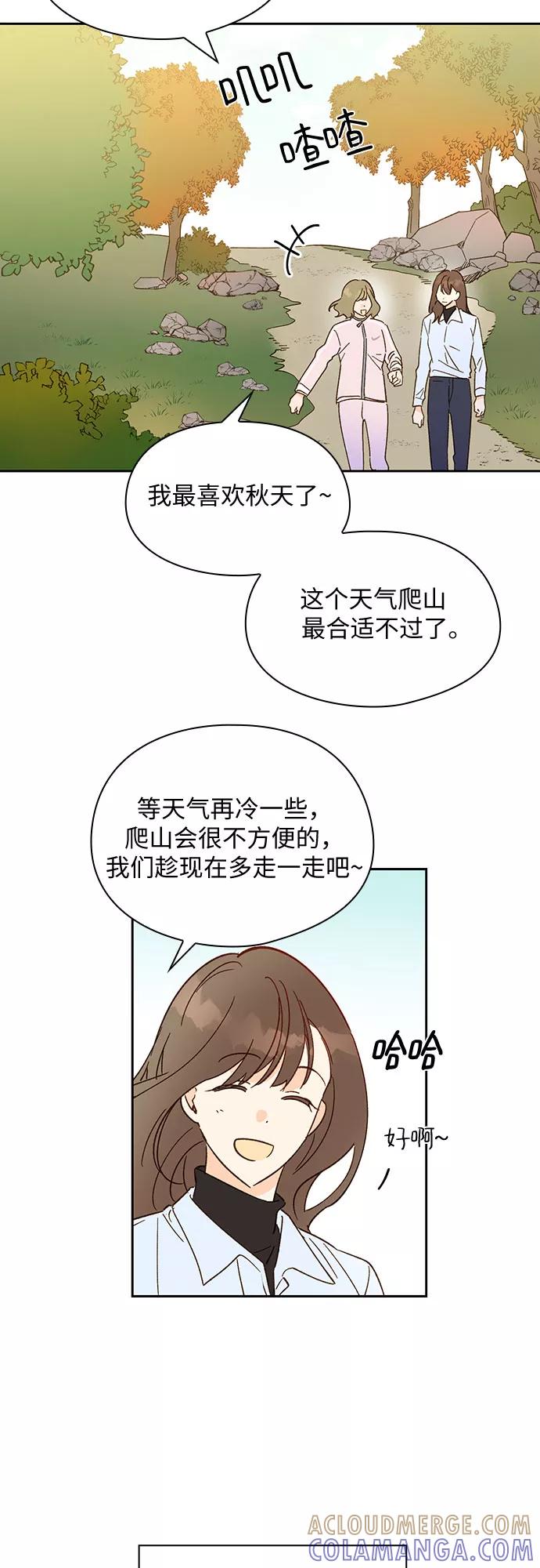 《致初恋》第35话 第3页