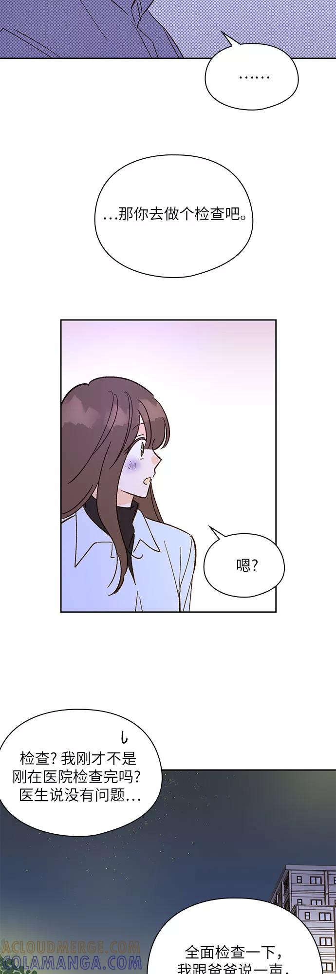 《致初恋》第35话 第35页