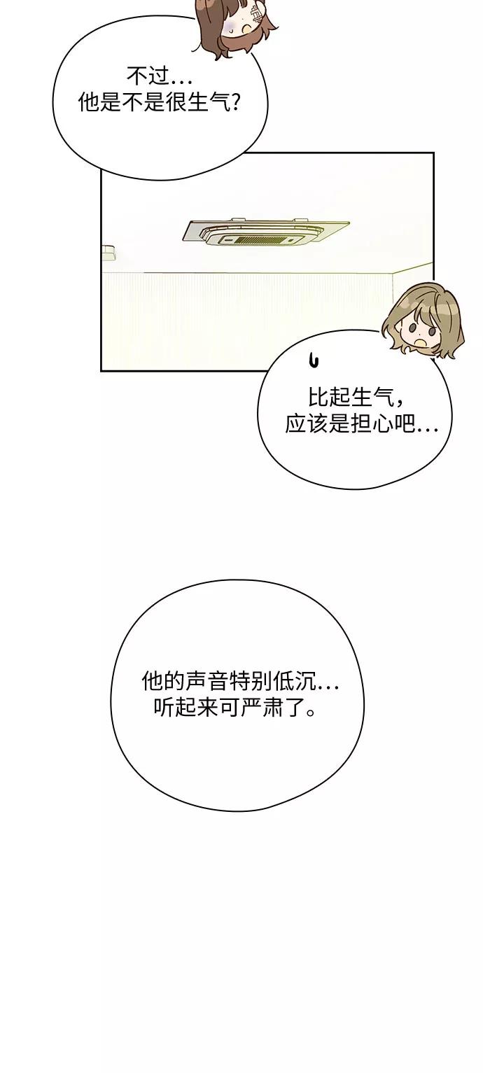 《致初恋》第35话 第26页