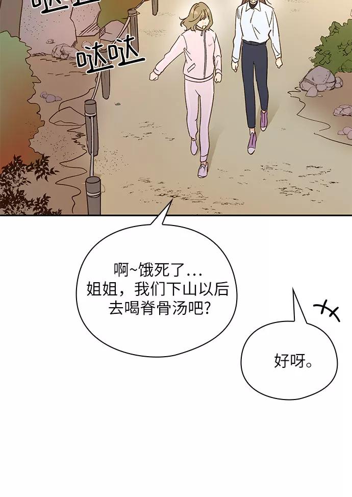 《致初恋》第35话 第14页