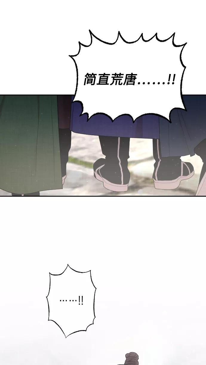 《红天机》第35话 第72页