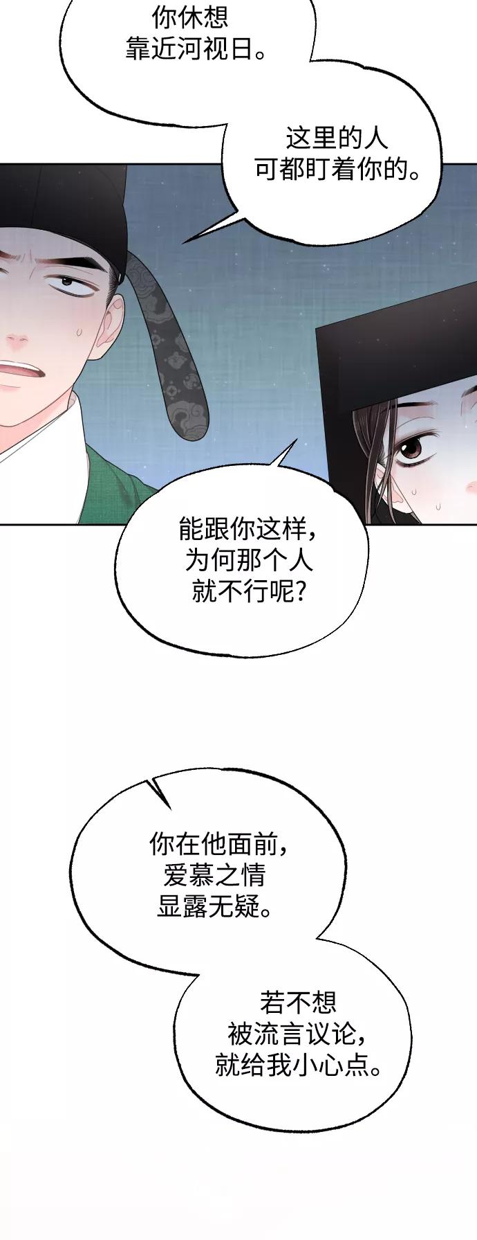 《红天机》第35话 第48页