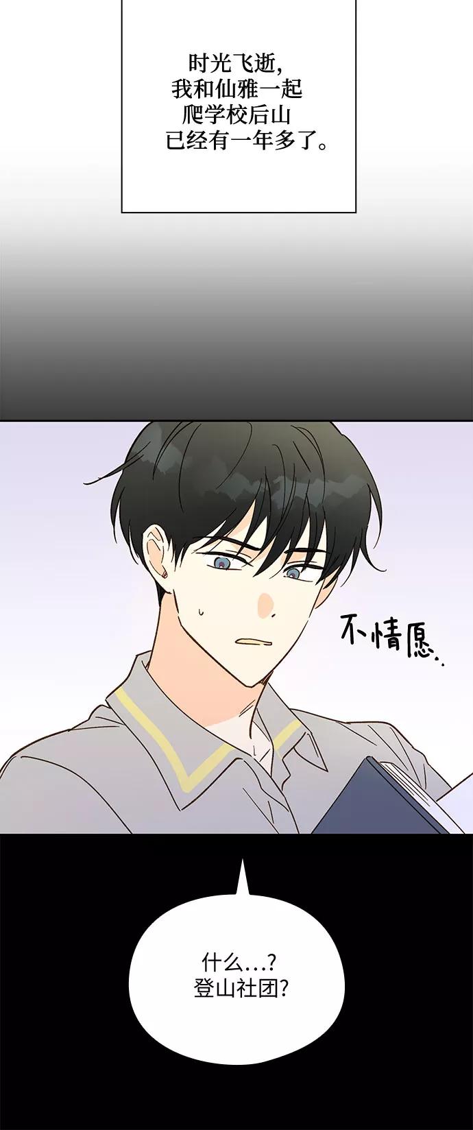 《致初恋》第35话 第4页