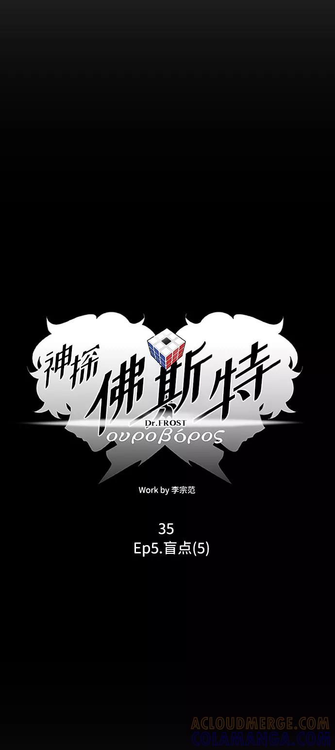 《神探佛斯特_NEXT》S4-Ep.5. 盲点（5） 第22页