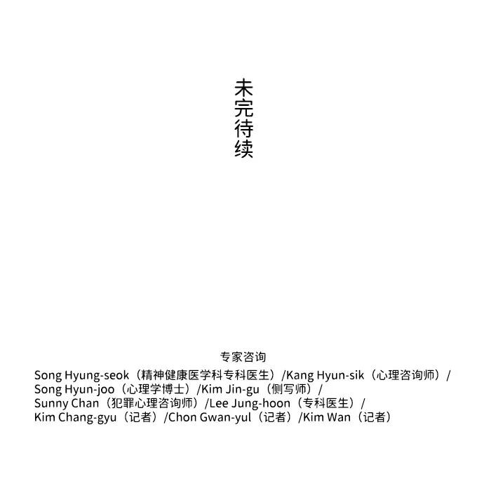 《神探佛斯特_NEXT》S4-Ep.5. 盲点（5） 第53页