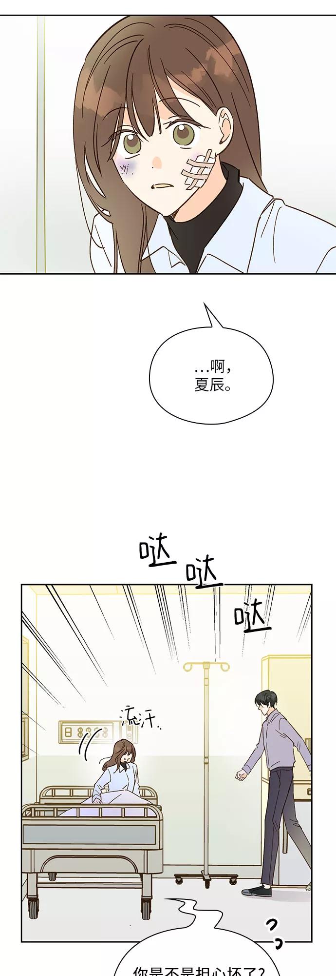 《致初恋》第35话 第28页