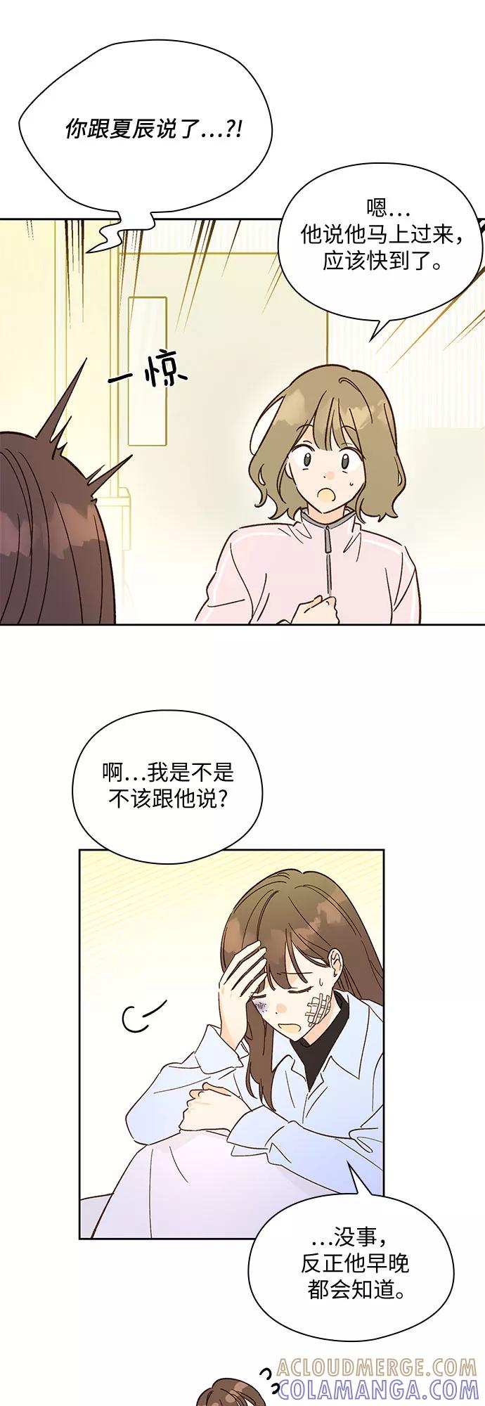 《致初恋》第35话 第25页