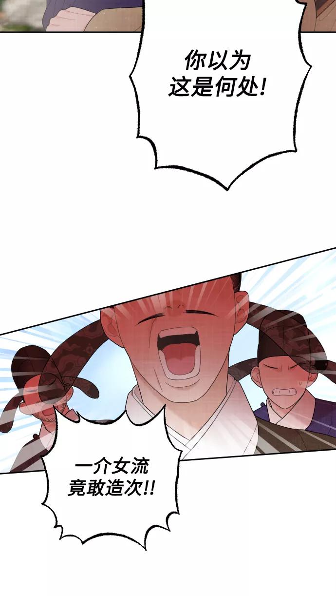 《红天机》第35话 第71页