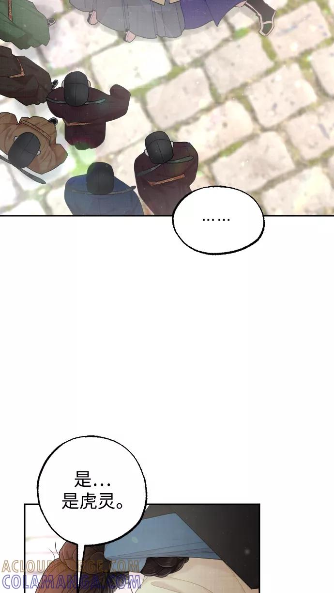 《红天机》第35话 第67页