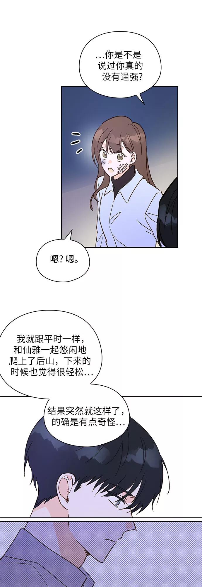 《致初恋》第35话 第34页