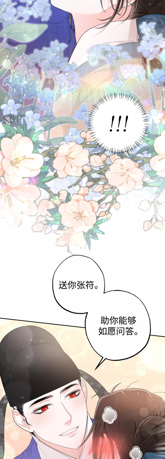 《红天机》第35话 第18页