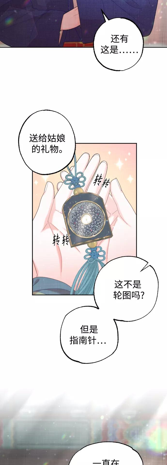 《红天机》第35话 第20页