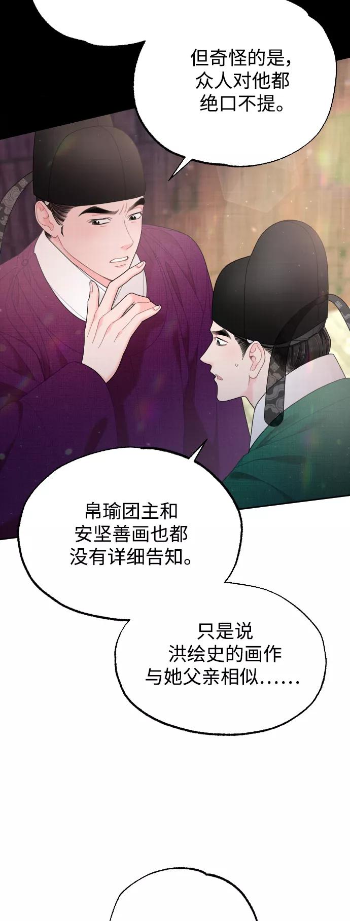 《红天机》第35话 第54页