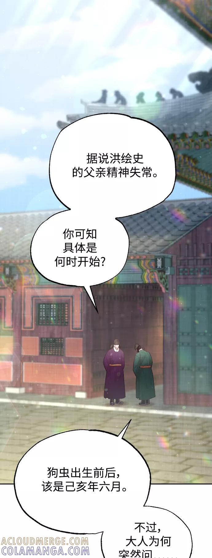 《红天机》第35话 第52页