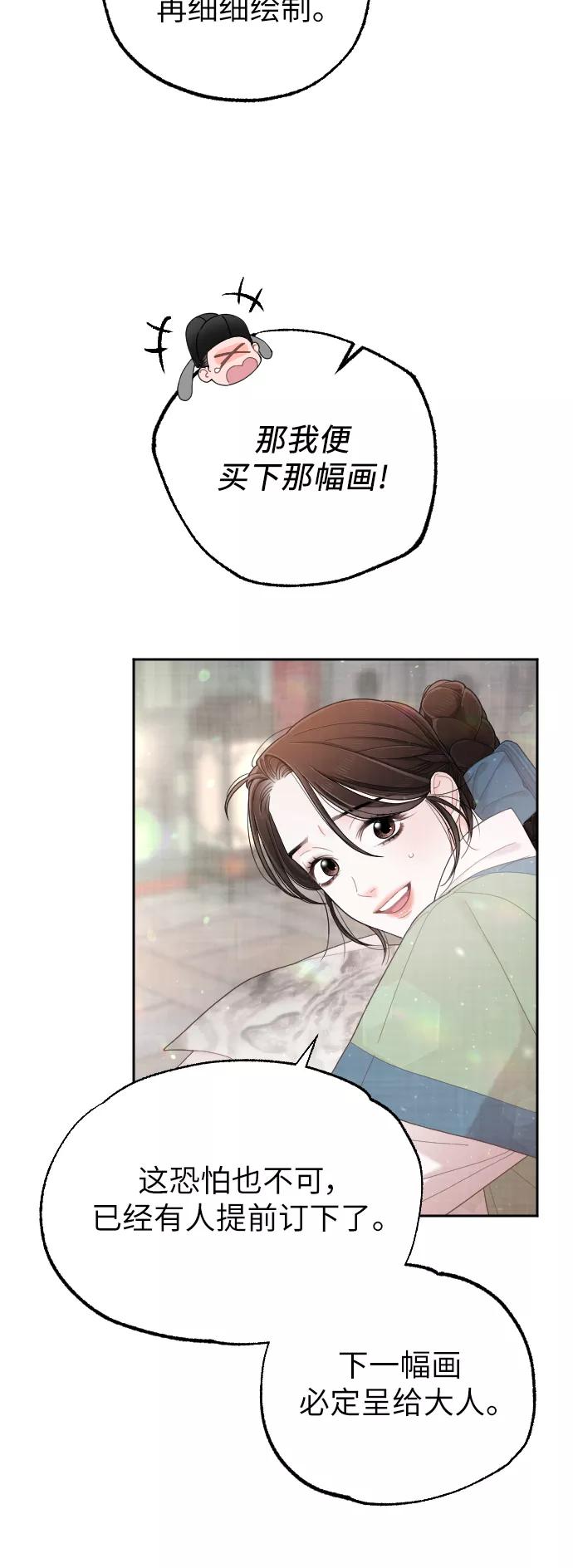 《红天机》第36话 第44页