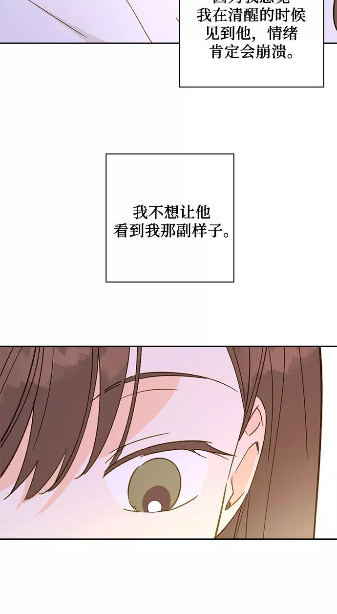 《致初恋》第36话 第32页