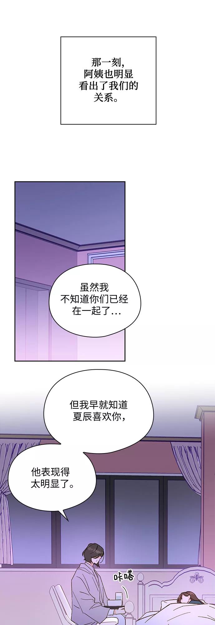 《致初恋》第36话 第20页