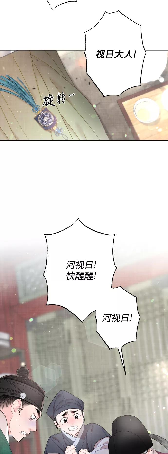 《红天机》第36话 第54页