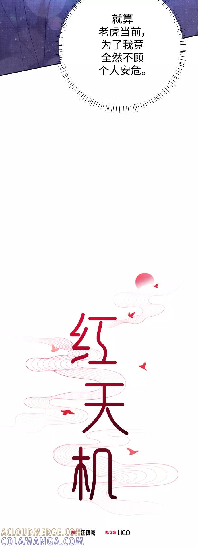 《红天机》第36话 第16页