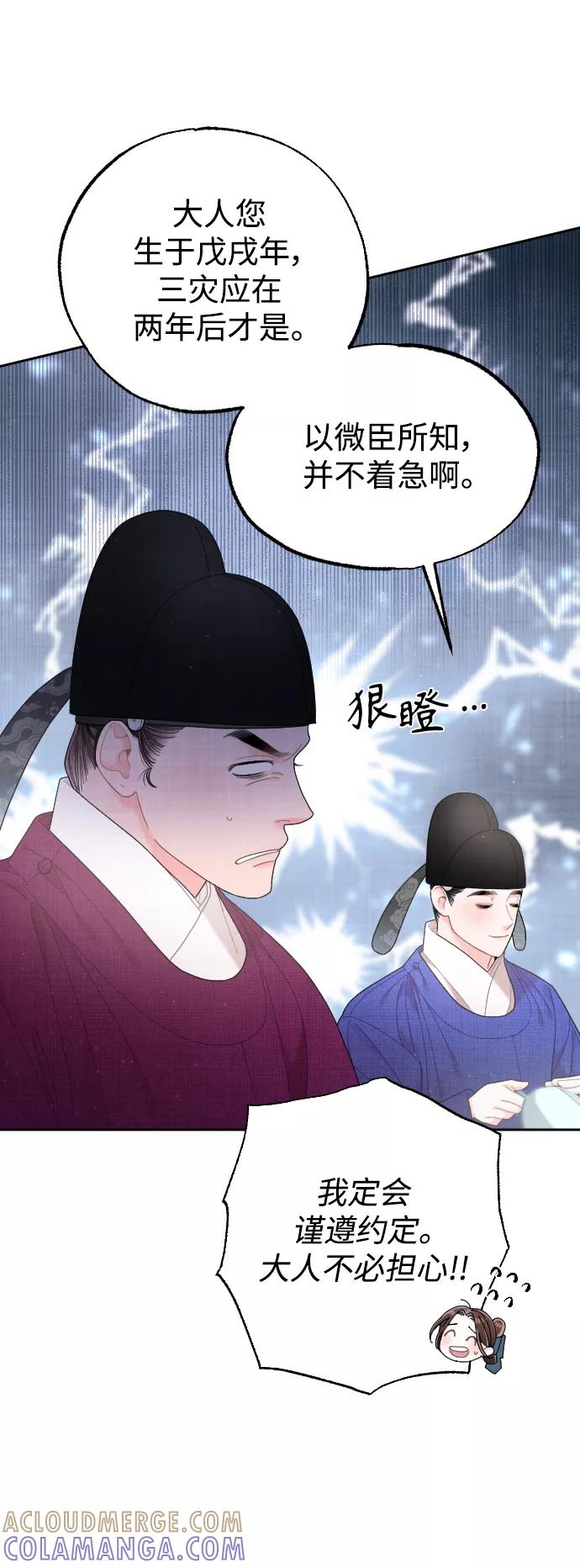 《红天机》第36话 第46页