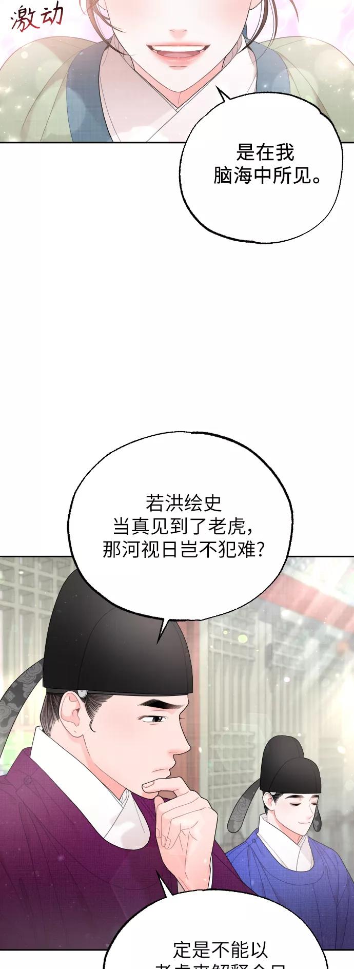 《红天机》第36话 第38页