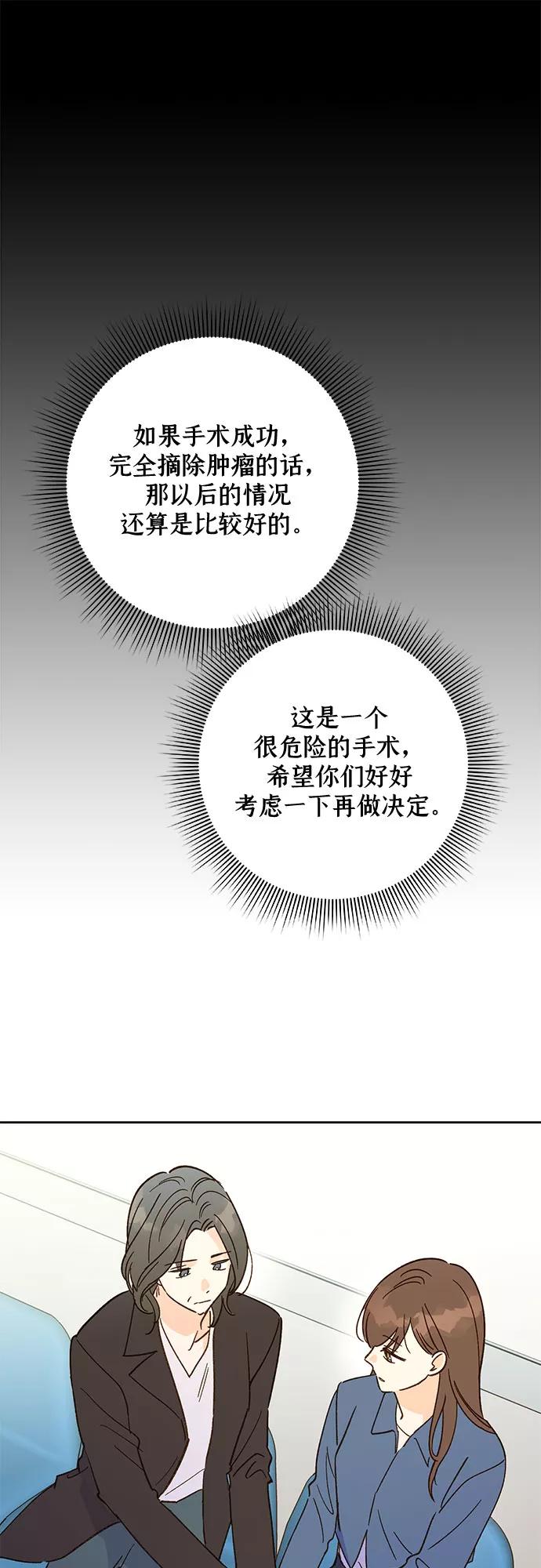 《致初恋》第36话 第14页