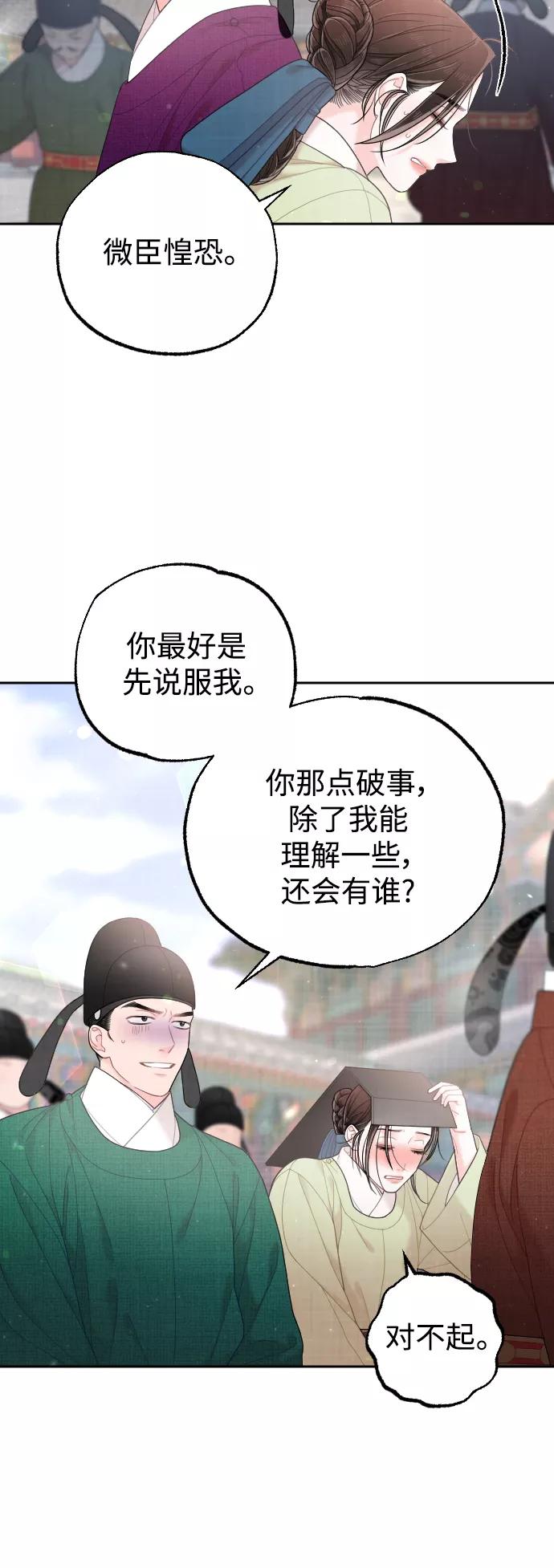 《红天机》第36话 第11页