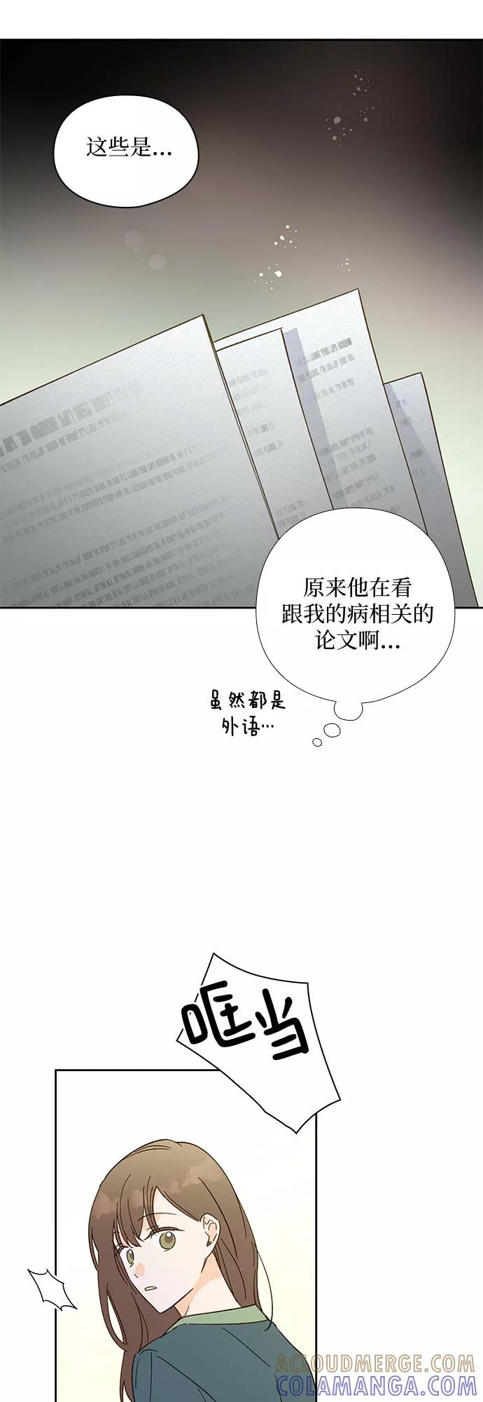 《致初恋》第36话 第33页
