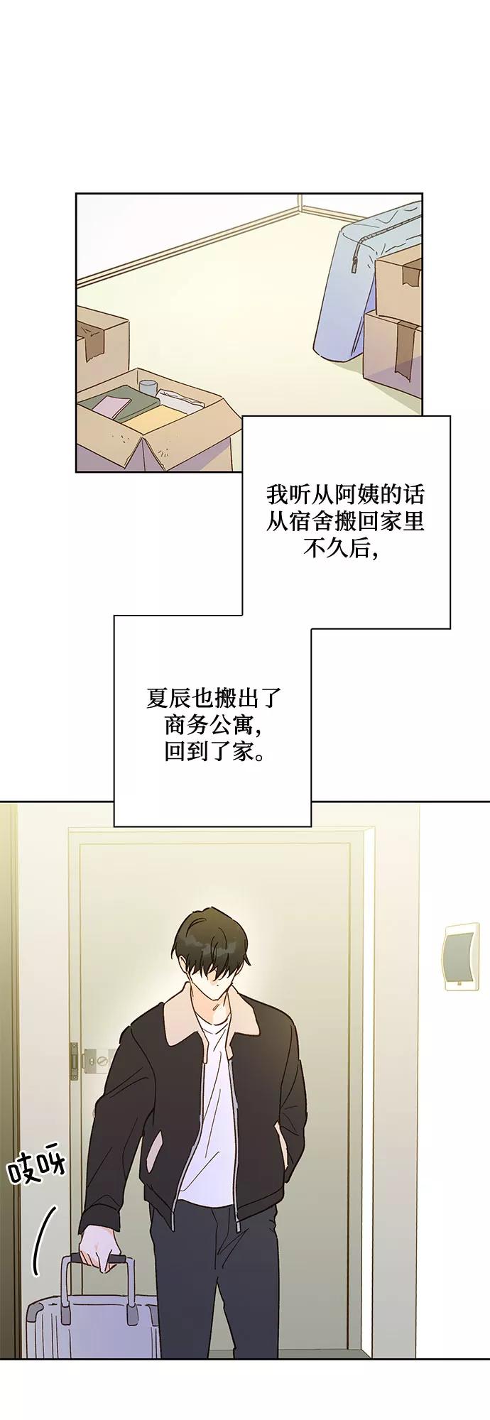 《致初恋》第36话 第18页